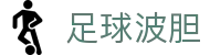 足球波胆观察站：球队状态、比分走势与赛果趋势参考